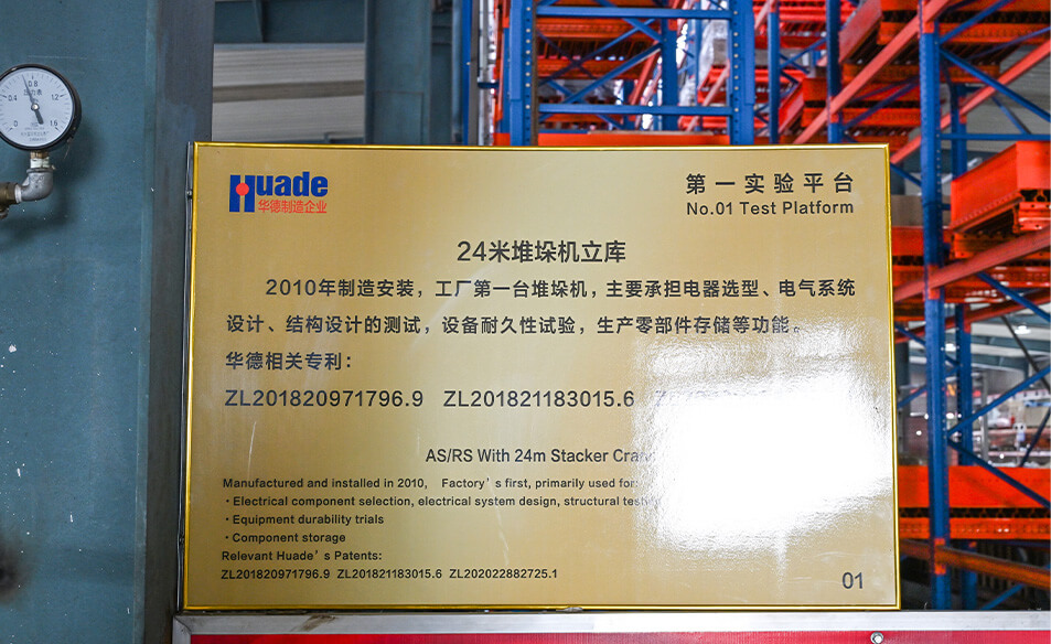 huayide-24m-asrs-stacker-crane-warehouse-first test-platform
